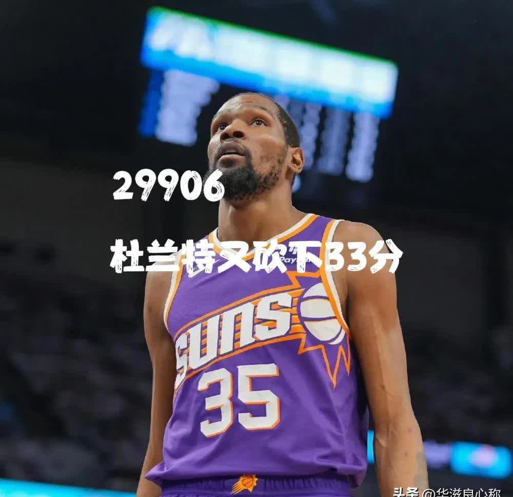 AYX爱游戏中国-杜兰特胜率